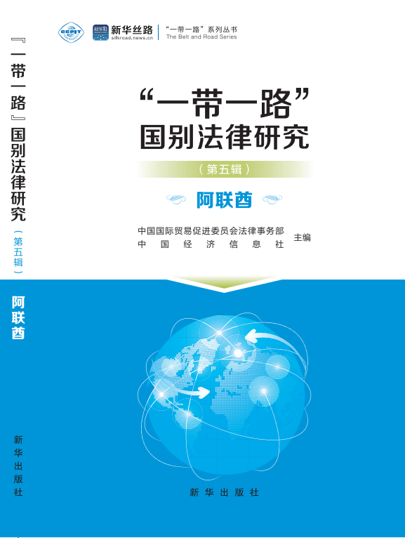 阿聯酋